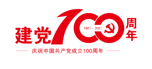 慶祝中國共產(chǎn)黨成立100周年(圖2)